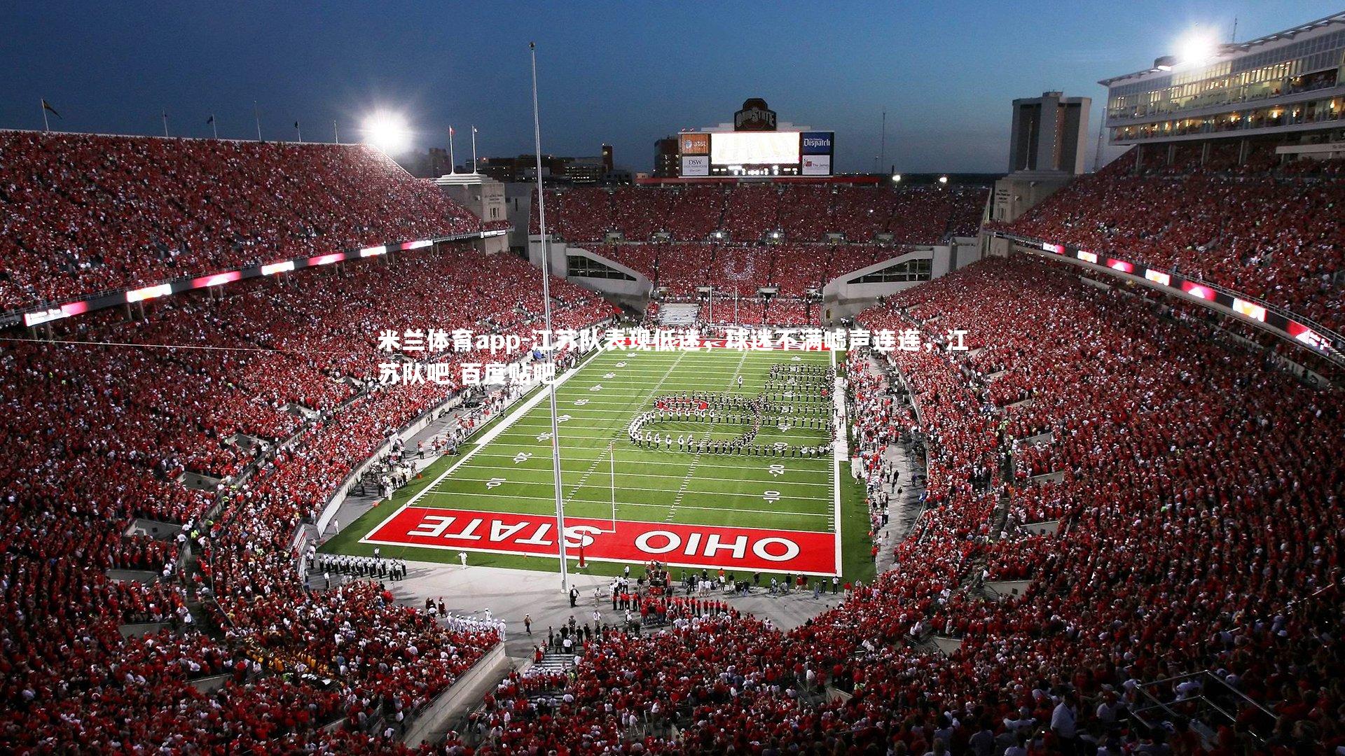 江苏队表现低迷,球迷不满嘘声连连,江苏队吧 百度贴吧