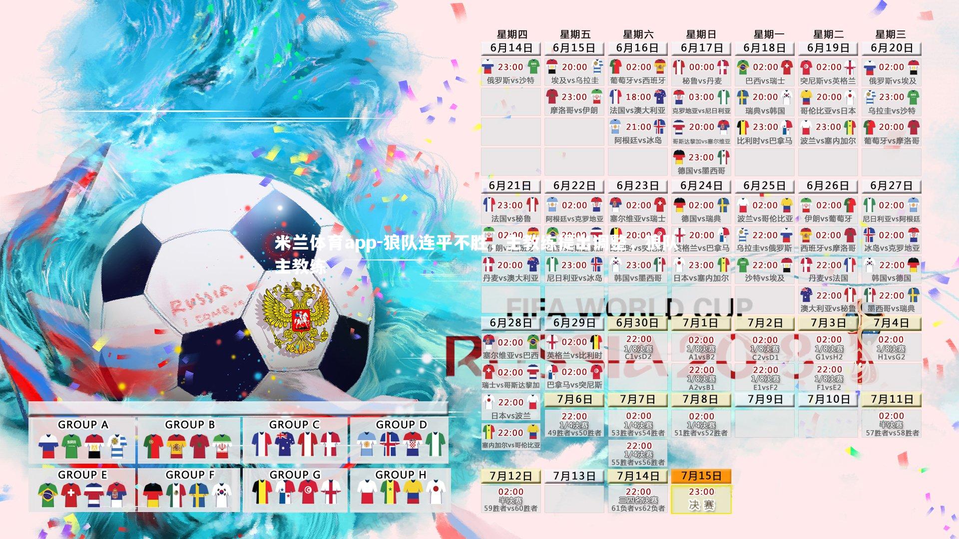 狼队连平不胜，主教练提出调整，狼队 主教练