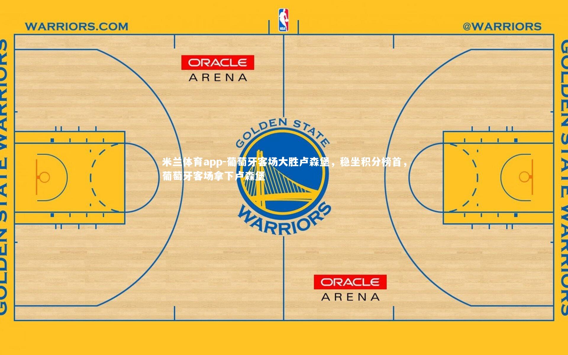 米兰体育app-葡萄牙客场大胜卢森堡,稳坐积分榜首,葡萄牙客场拿下卢森堡