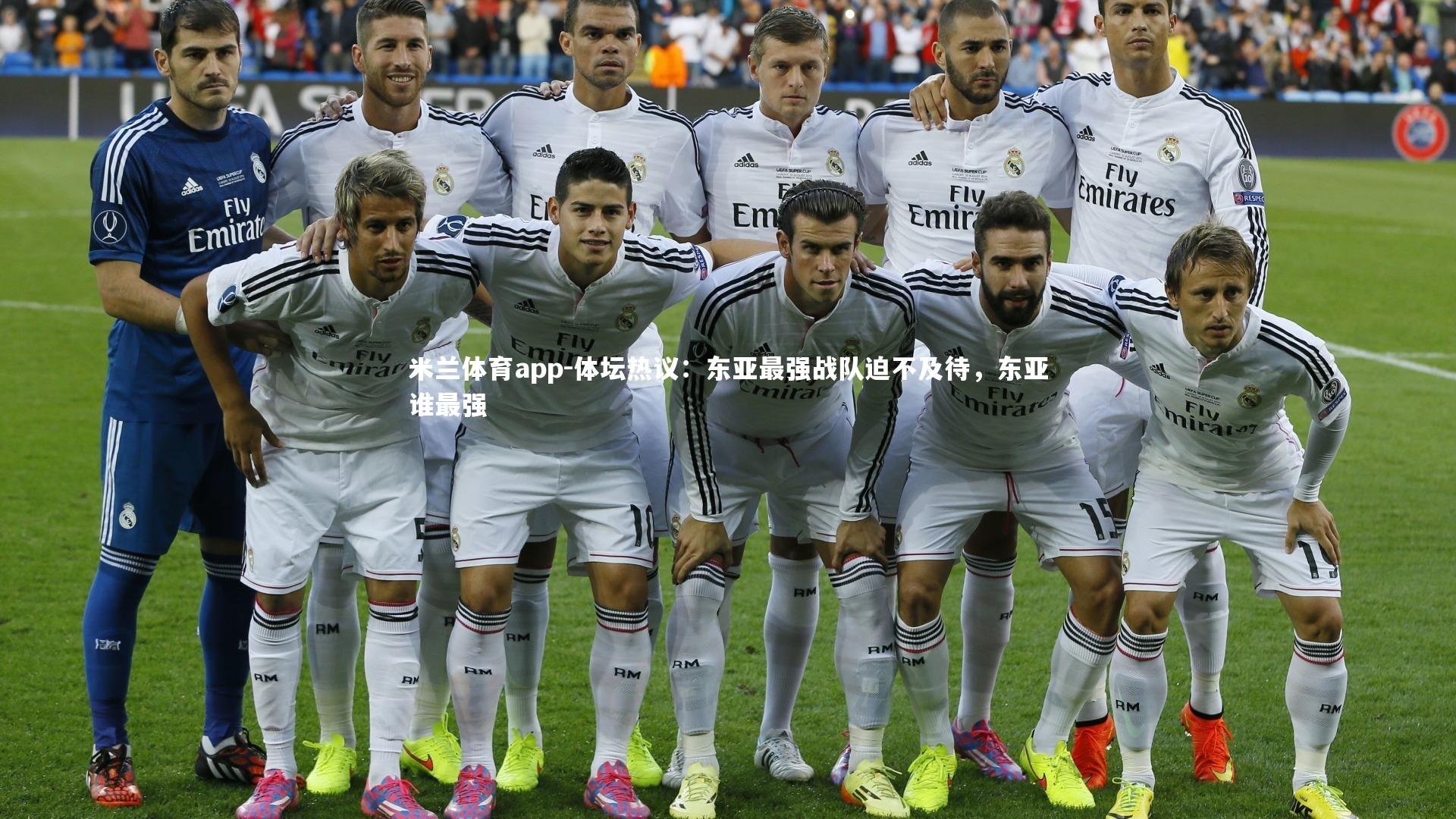 体坛热议：东亚最强战队迫不及待，东亚谁最强
