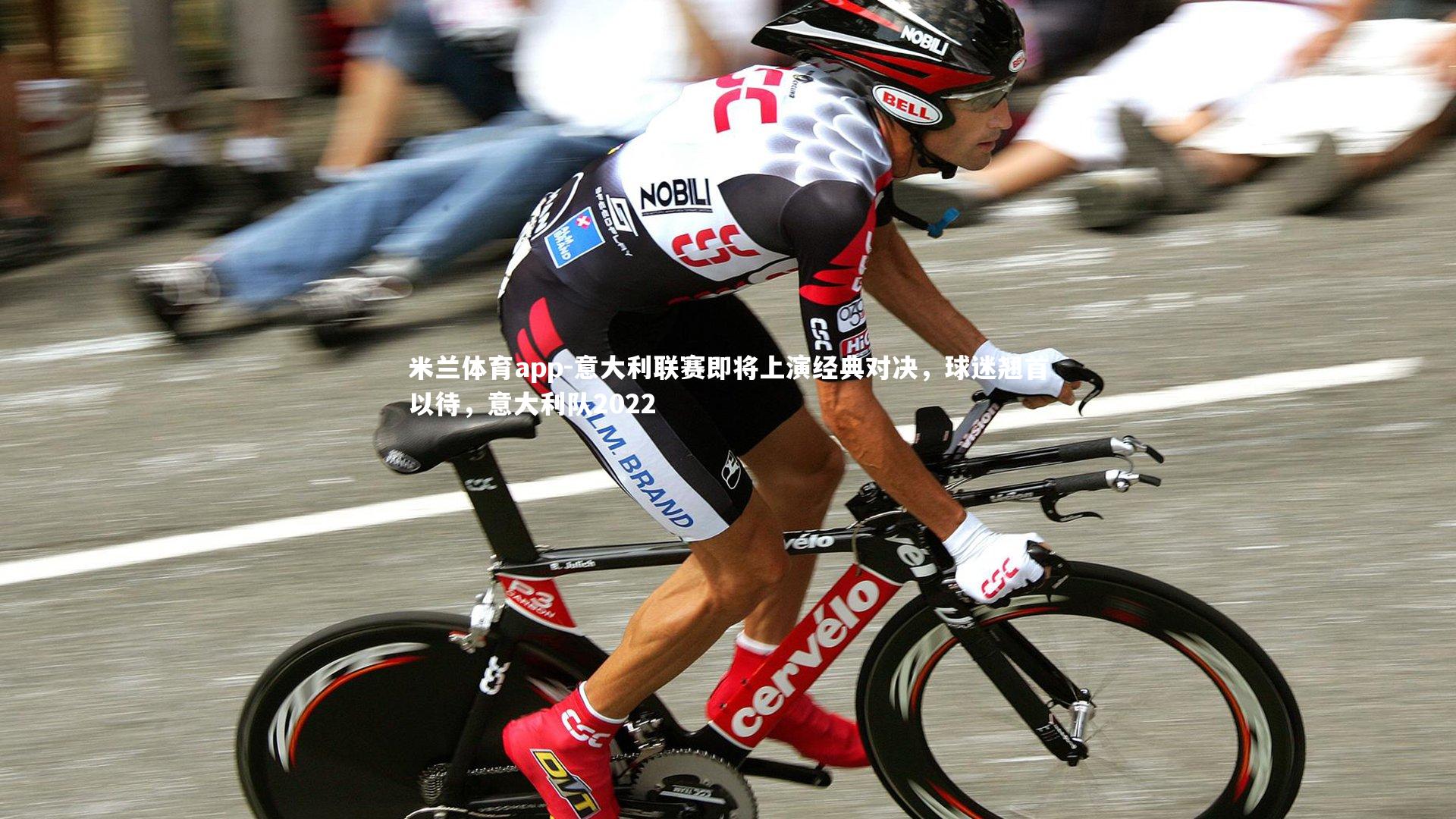 意大利联赛即将上演经典对决，球迷翘首以待，意大利队2022