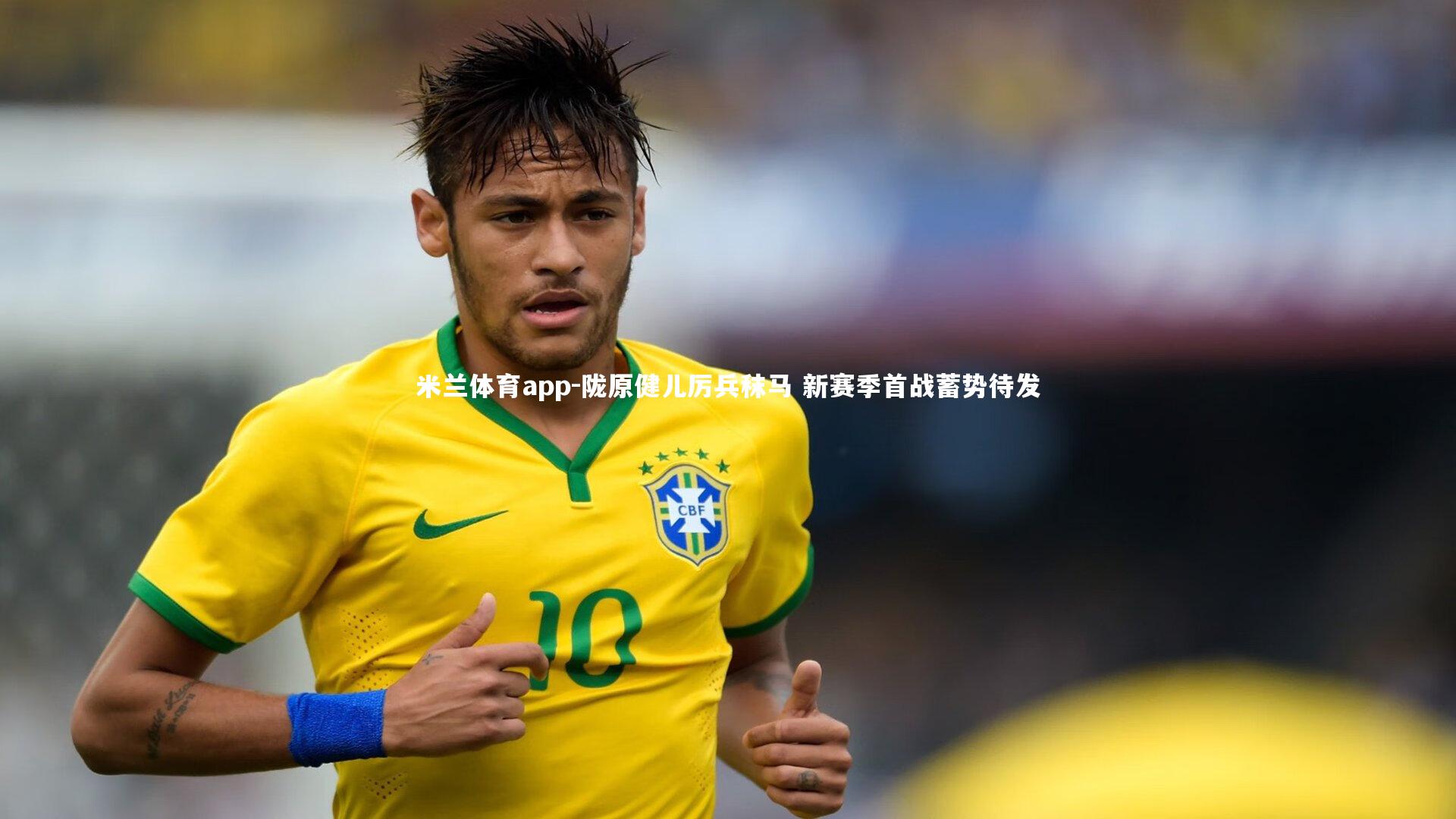 陇原健儿厉兵秣马 新赛季首战蓄势待发