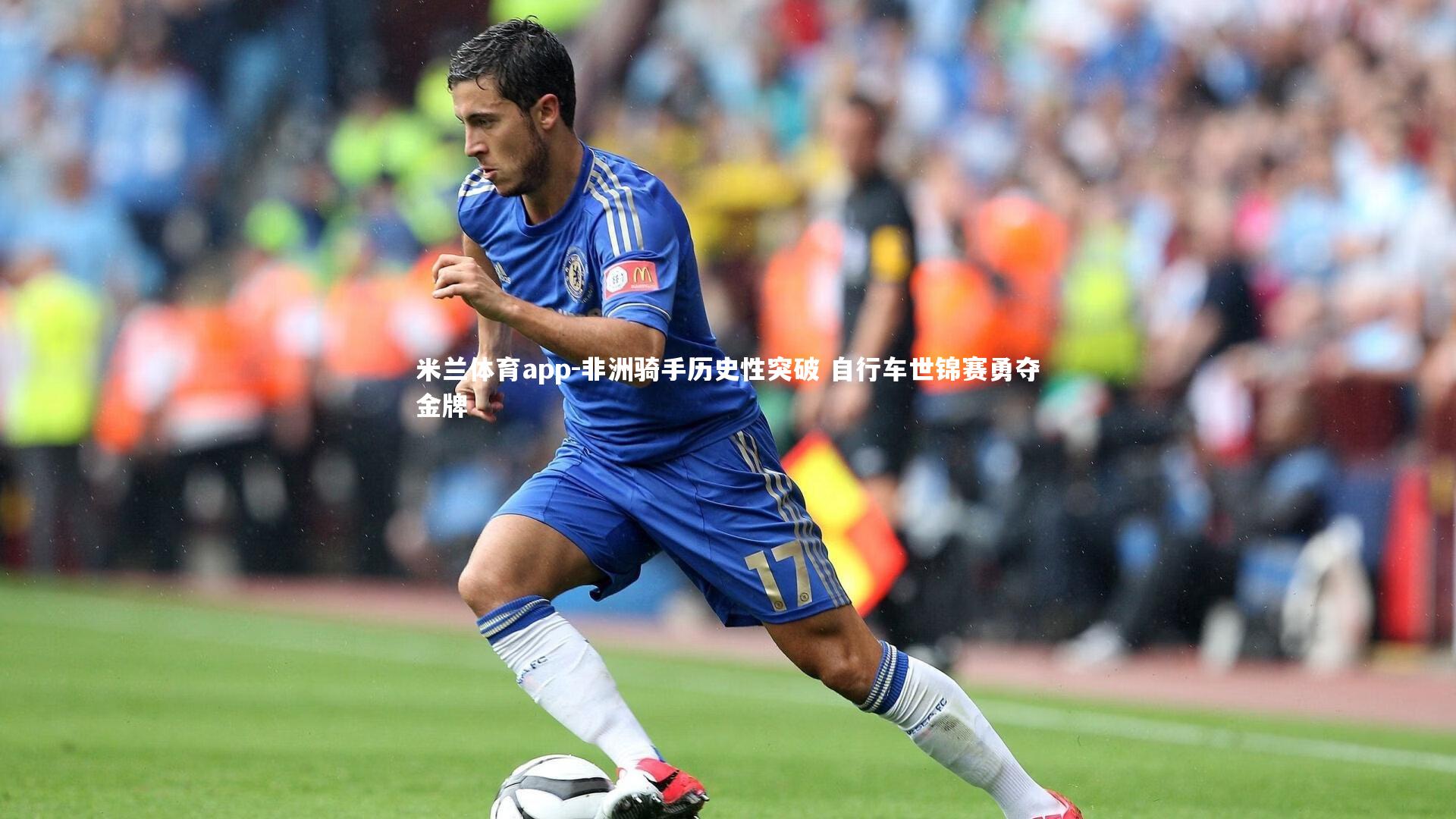 非洲骑手历史性突破 自行车世锦赛勇夺金牌